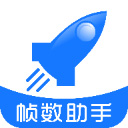 zszs.por帧数助手暗区突围