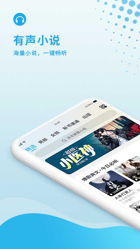 疯狂畅听截图3