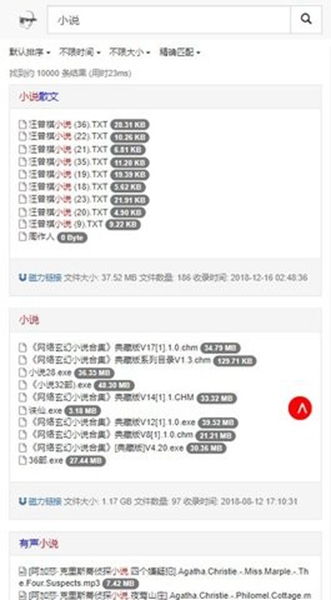 吴签磁力极速版截图3