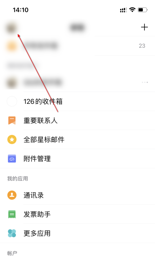 《QQ邮箱》安全管理进入方法