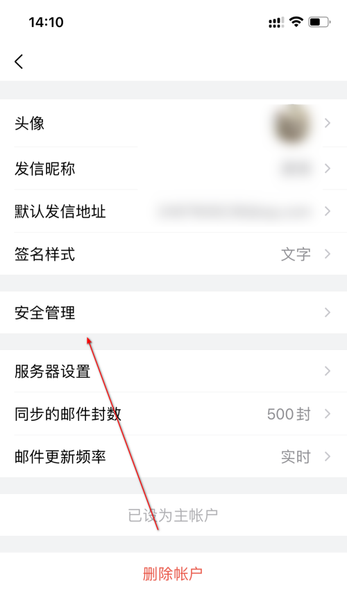 《QQ邮箱》安全管理进入方法