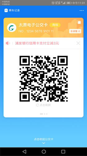 太原公交截图1