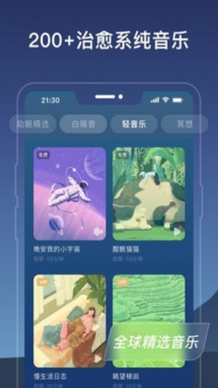 幻休睡眠截图2
