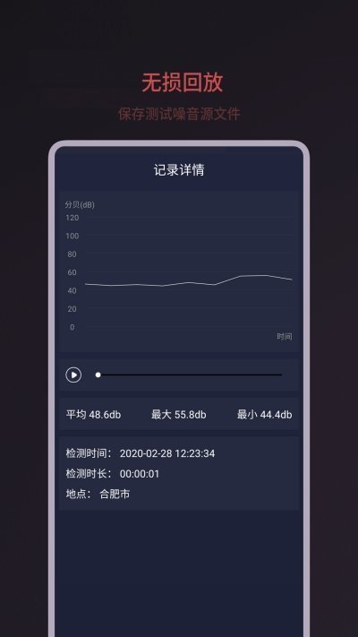 分贝噪音测试在线版截图2