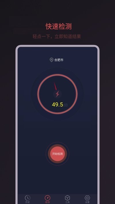 分贝噪音测试在线版截图3
