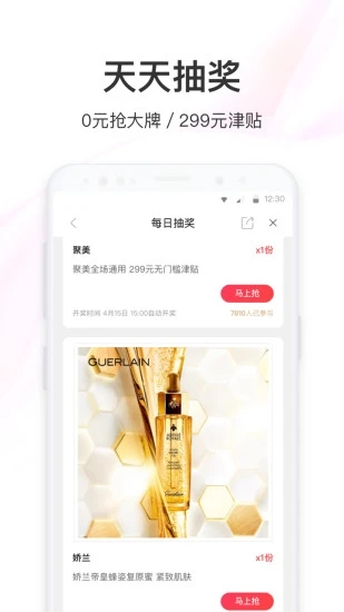 聚美优品手机客户端截图3