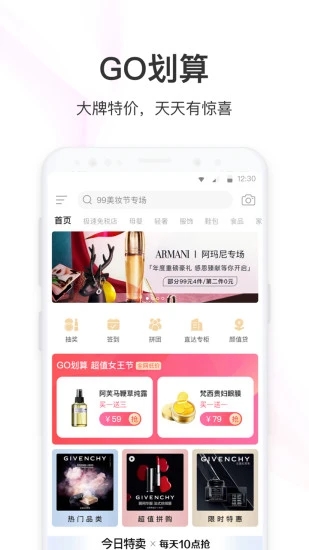 聚美优品手机客户端截图2