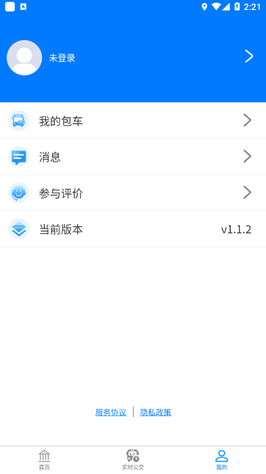 蚌埠公交官方版截图2