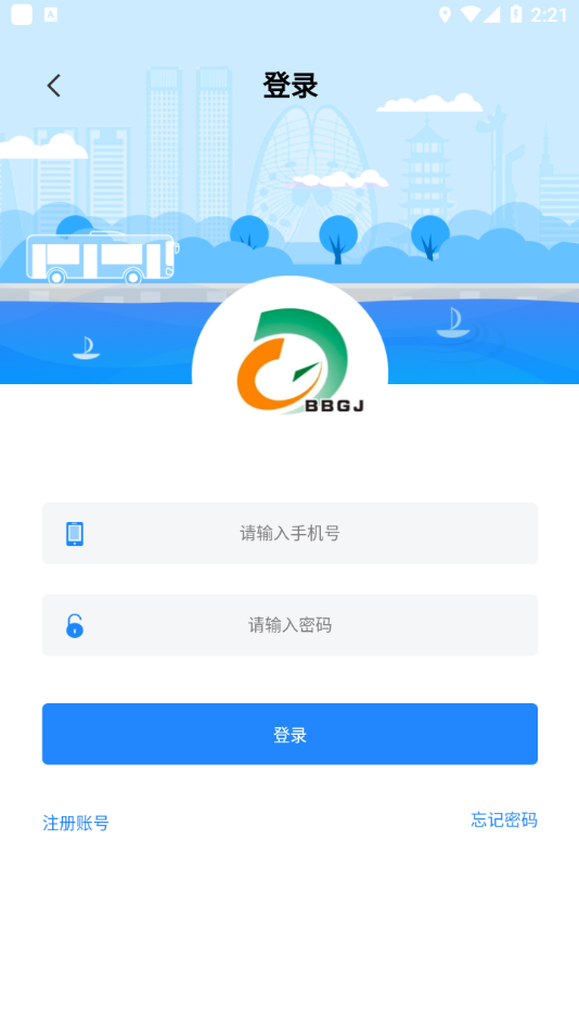 蚌埠公交官方版截图3