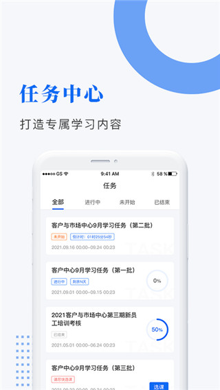 中研企课堂手机版截图2