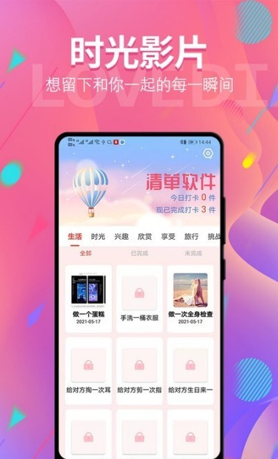 清单ing截图1