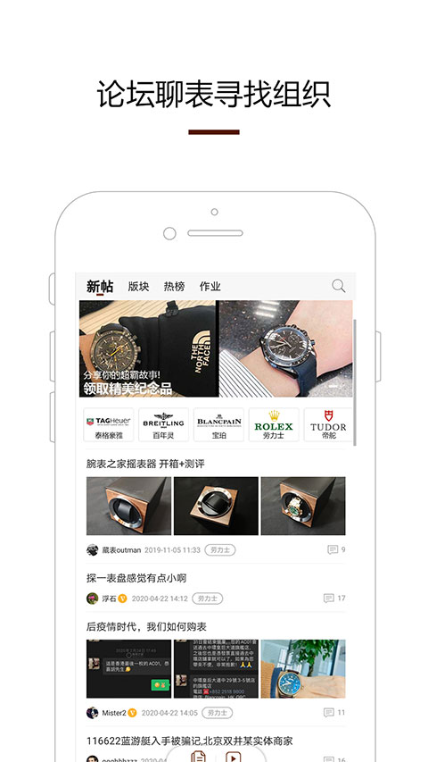 腕表之家最新版截图1