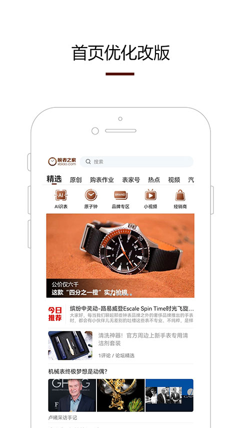 腕表之家最新版截图3