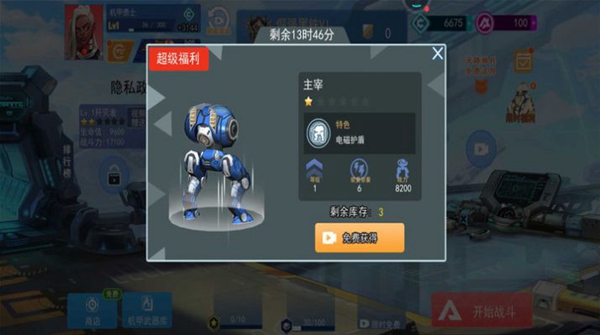 机甲火线射击手游截图2