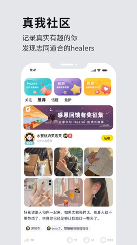Healer最新版截图3