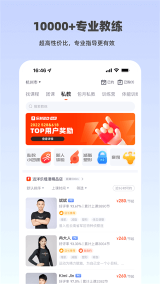 乐刻运动安卓版截图1