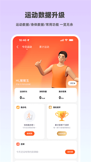乐刻运动安卓版截图2
