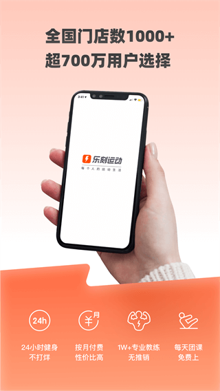 乐刻运动安卓版截图3