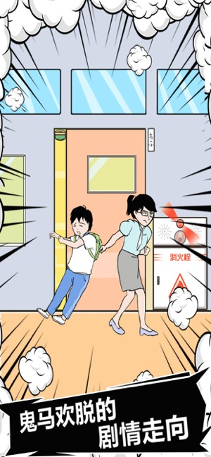 中国式熊孩子手游截图2