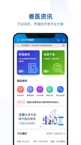 中科名兽医截图1