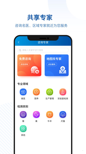 中科名兽医截图3