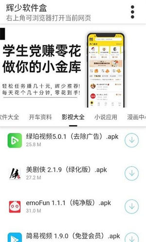 辉少软件盒2.0截图1