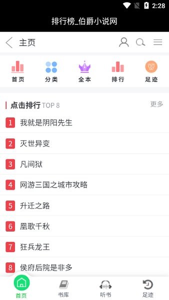 伯爵小说截图1