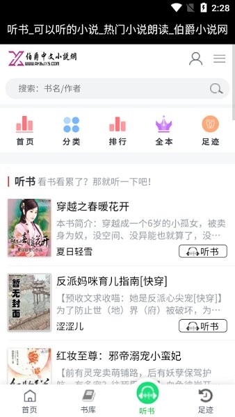 伯爵小说截图2