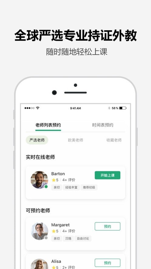 Tutalk英语截图3