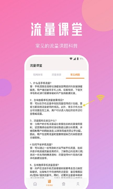 小虎网络管家截图2