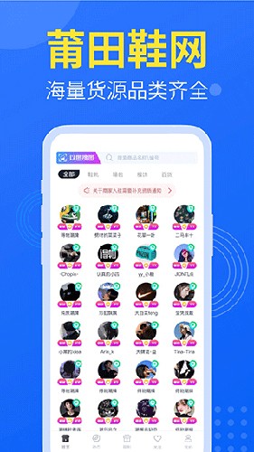 莆田鞋网1.0.03截图1