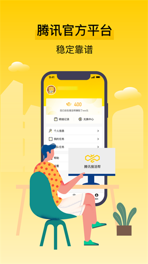 腾讯搜活帮ios版截图1