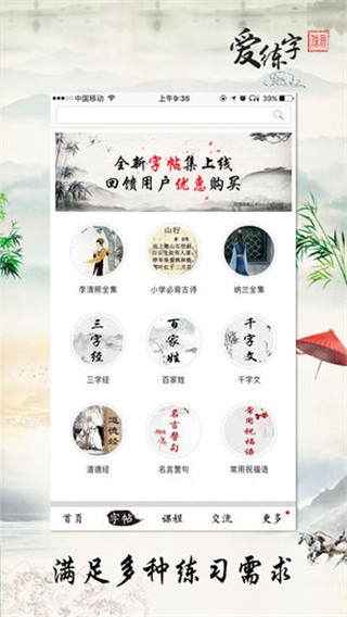 爱练字截图2