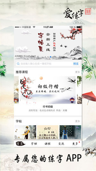 爱练字截图1
