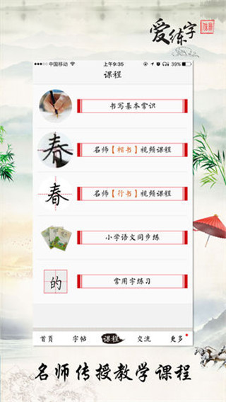 爱练字截图3