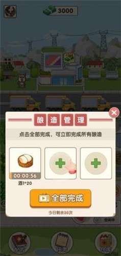 我的酒厂薪水小偷截图2