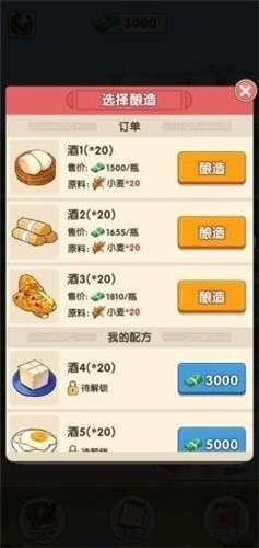 我的酒厂薪水小偷截图3