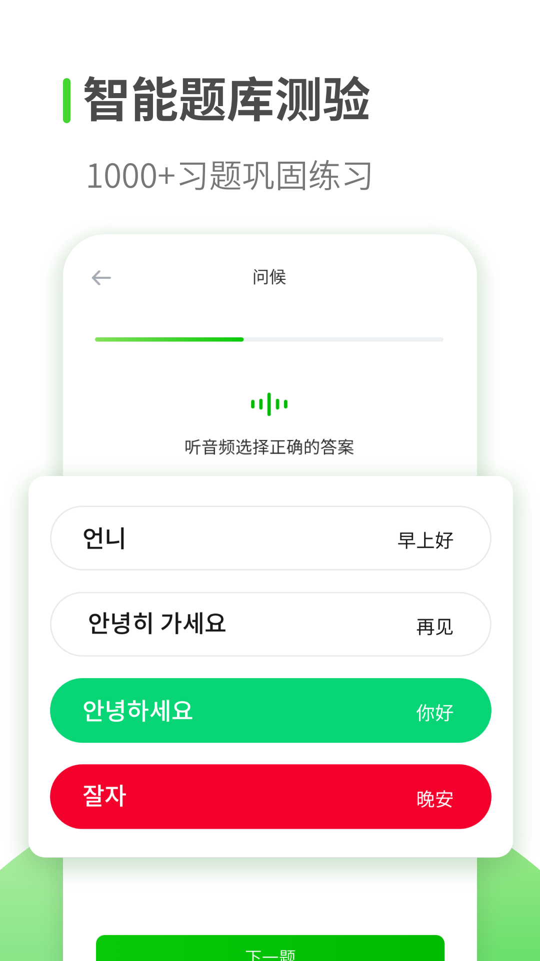 喵喵韩语学习软件截图1