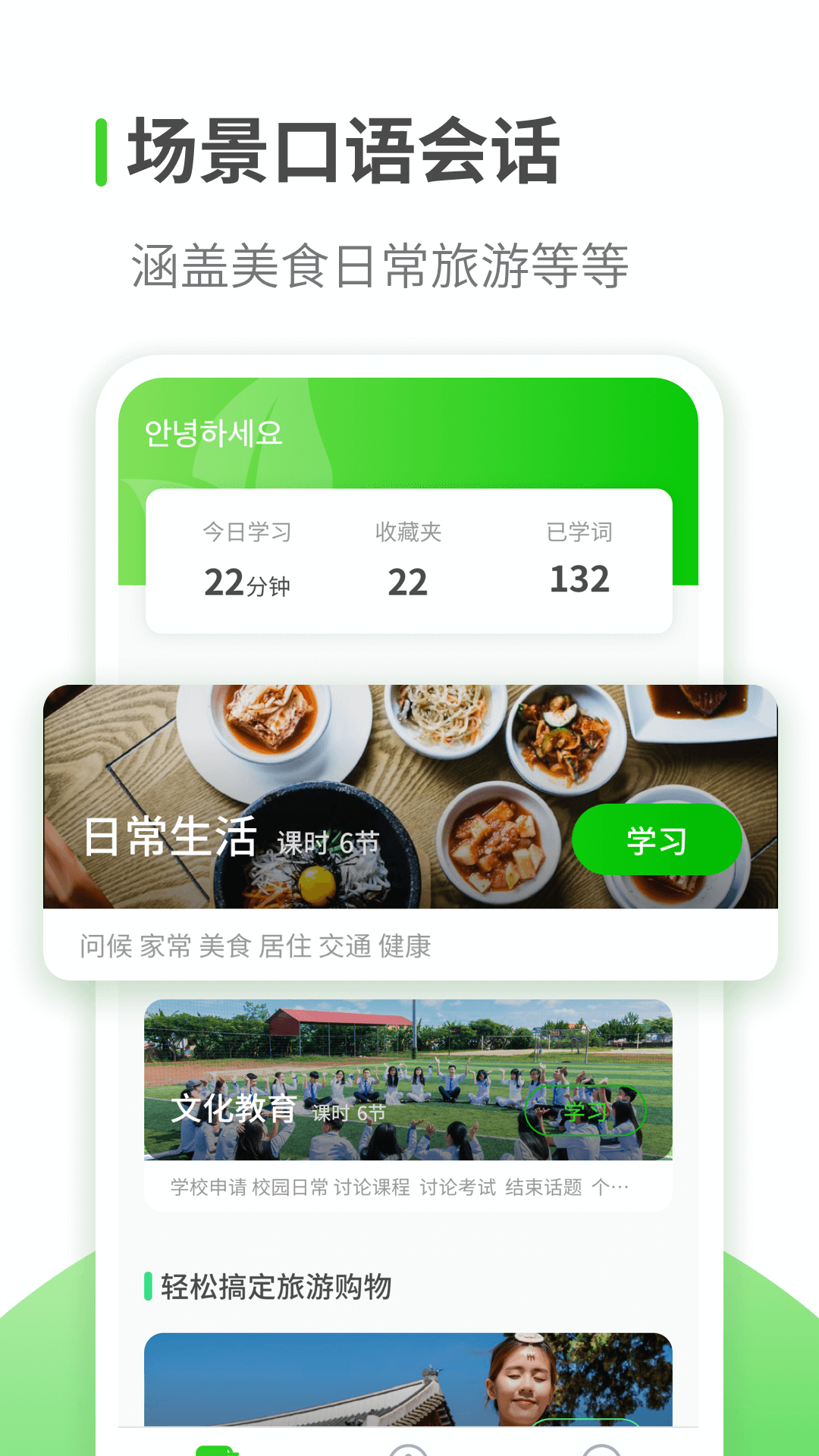 喵喵韩语学习软件截图2