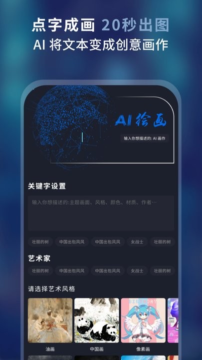 Ai作画大师最新版本截图2