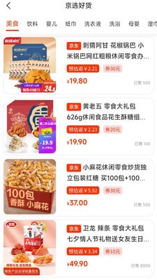 海买惠截图3