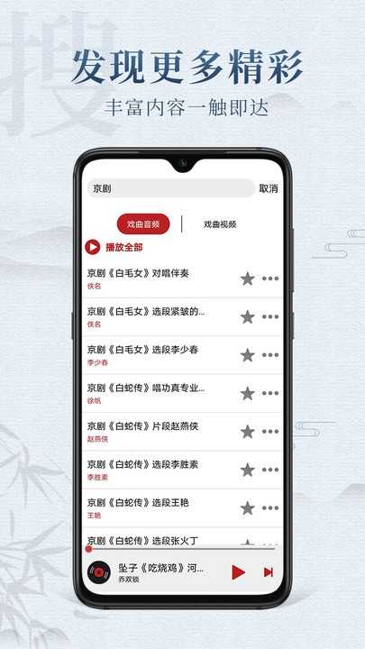 戏曲梨园最新版截图2