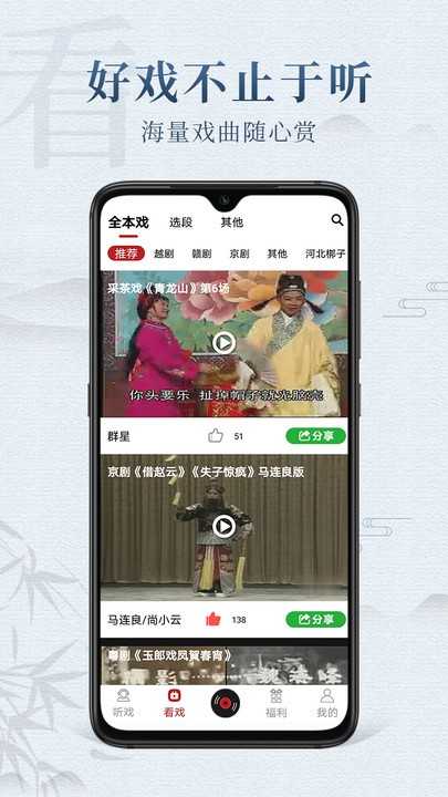 戏曲梨园最新版截图3
