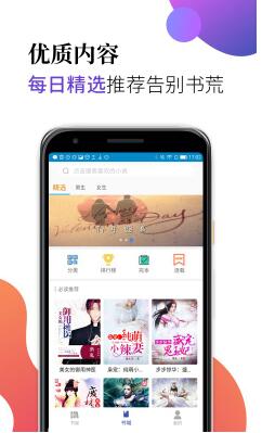米粒阅读免费版截图3