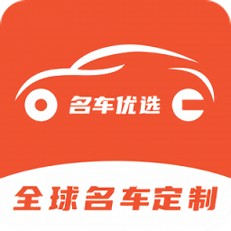 名车优选最新版