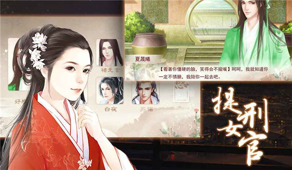 提刑女官完整版截图3