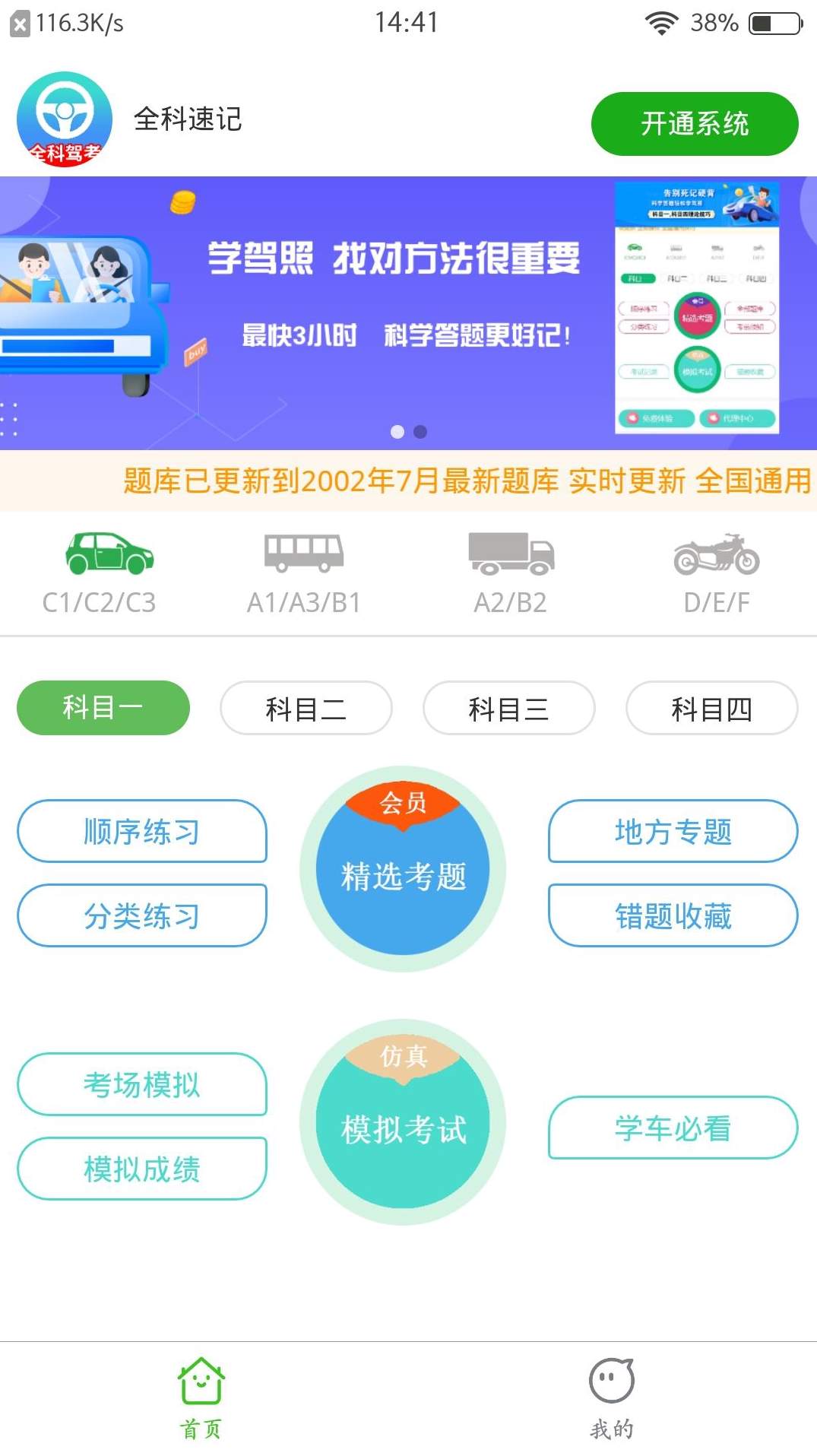 全科驾考截图1