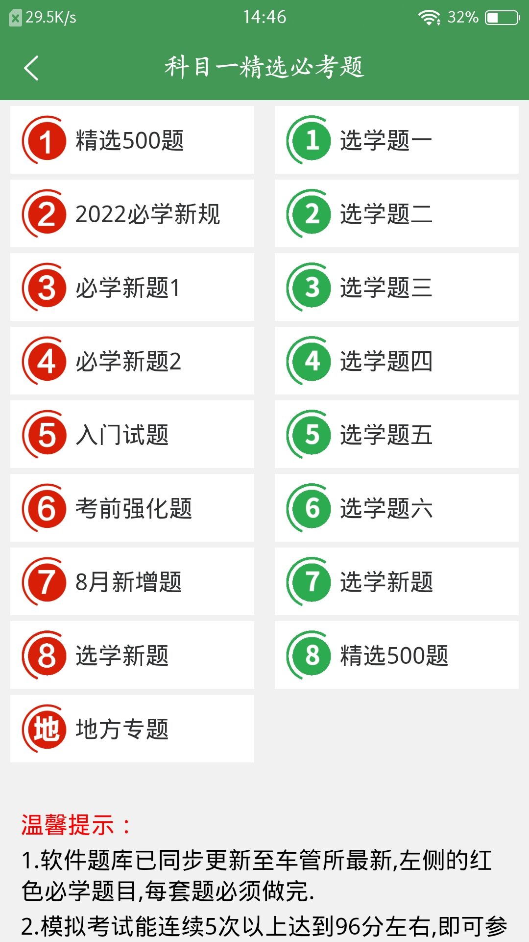 全科驾考截图2
