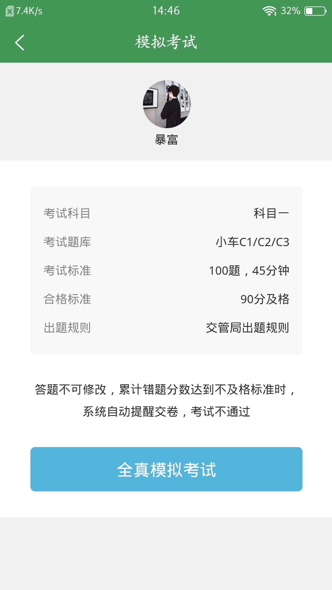 全科驾考截图3
