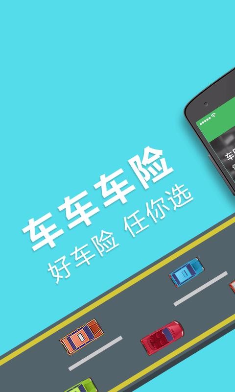 车车车险截图1